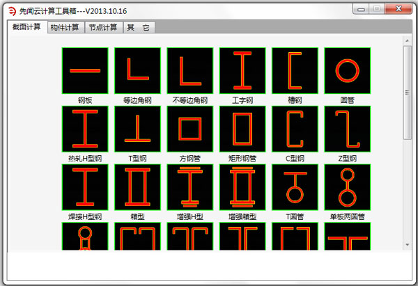 先闻云计算工具箱 V2013.10.16