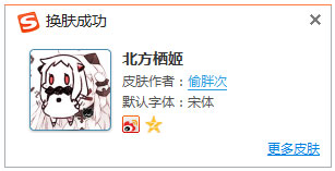 北方栖姬搜狗输入法皮肤 V1.0