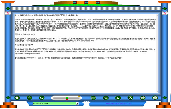 ttsuu文本转语音通用软件 V2.1.2