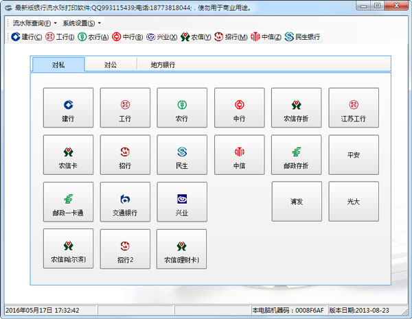 银行流水账打印软件 V16.0 绿色版