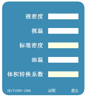 成品油密度计算工具 V1.0 绿色版