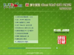 新萝卜家园GHOST WIN7 x64 标准纯净版v2016年12月(激活版)