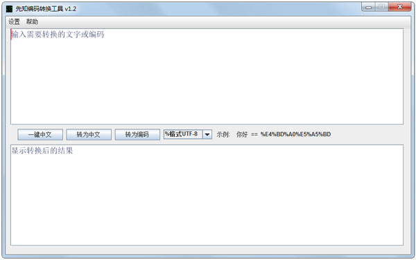 先知编码转换工具 V1.2
