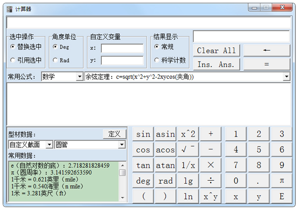 截面特性查询计算器 V1.0 中文绿色版