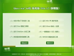 大地系统Ghost Win7 X64 专业增强版V2016年12月(激活版)