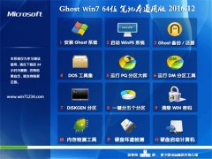 360系统Ghost Win7(X64)笔记本通用版v201612(永久激活)