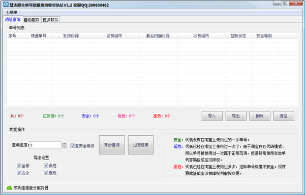 慧达顺丰单号批量查询收货地址 V1.2 绿色版