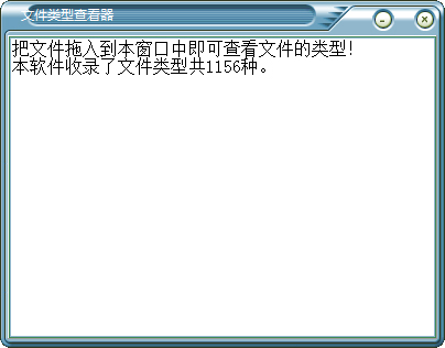 文件类型查看器 V1.0.0 绿色版
