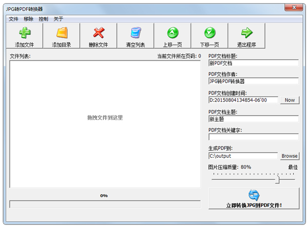 JPG转PDF转换器 V2.5 绿色版