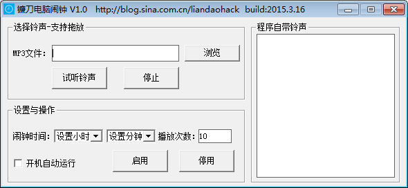 镰刀电脑闹钟 V1.0 绿色版