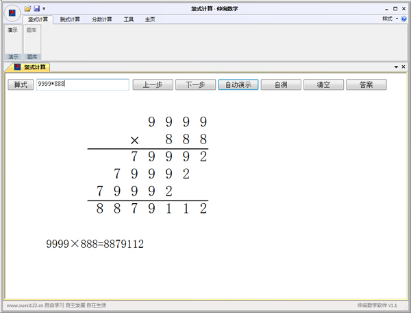 竖式计算 V1.1绿色版