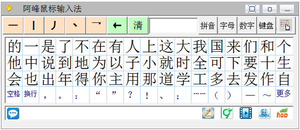 阿峰鼠标打字笔画输入法 V3.9