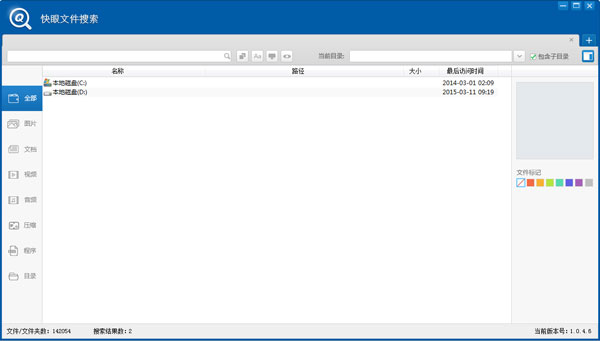 快眼搜索 V1.0.4.6