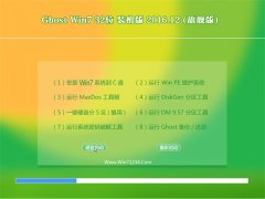 СϵͳGhost Win7 32λ 콢 V2016.12()