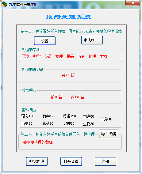 九中学生成绩处理系统 V1.0 绿色版