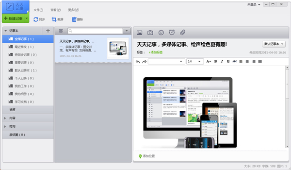 天天记事 V1.0.5