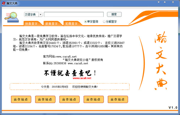 瀚文大典 V1.0 绿色版