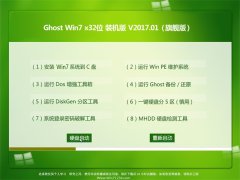 2345ϵͳGHOST Win7 (32λ) װ2017V01()