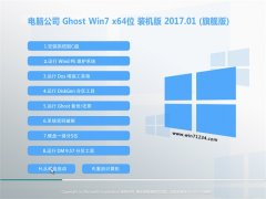 Թ˾GHOST Win7 64λ ԳװV201701(⼤)