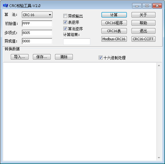 CRC校验工具 V2.0 绿色版