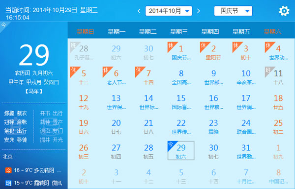 美图日历 V1.0.7.8071