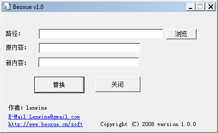 beoxue(宝雪替换软件) V1.0 绿色版