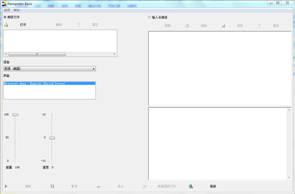 语音朗读软件(Panopreter Basic) V3.0.92.1