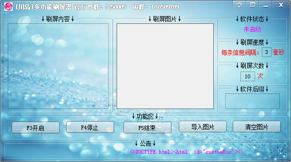 川岛多功能刷屏器 V1.0 绿色版