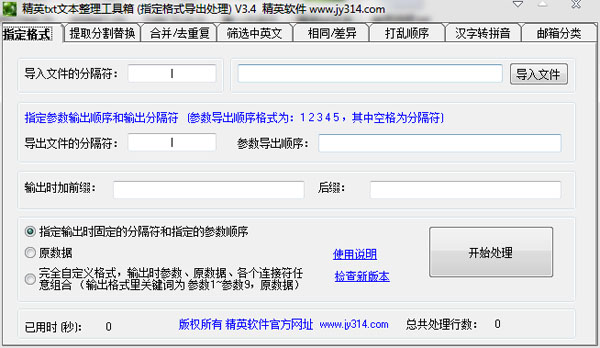 精英txt文本整理工具箱 V3.4 绿色版