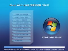 大白菜GHOST WIN7 (X64) 元旦贺岁版V2017(自动激活)
