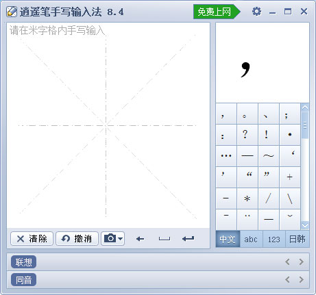 开心逍遥笔 V8.4