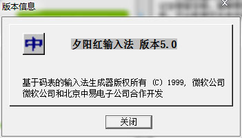 夕阳红输入法 V5.0