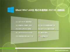 ϵͳGHOST Win7 X64 ŻʼǱͨðv2017.01(Լ)