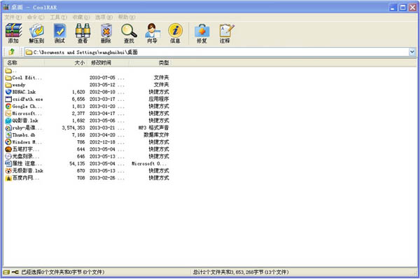 酷压(CoolRAR)V1.6.0.0