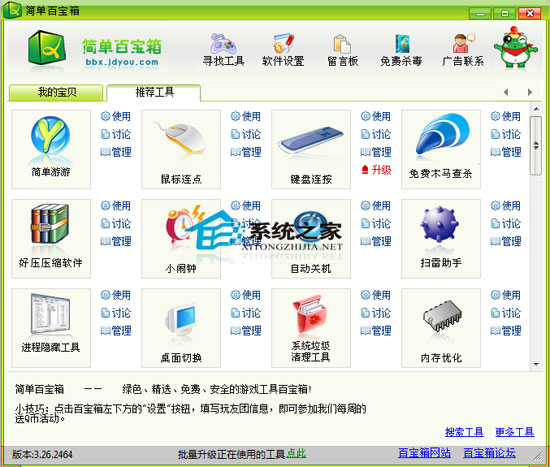 简单游键盘连按工具 V3.26.2827 绿色版