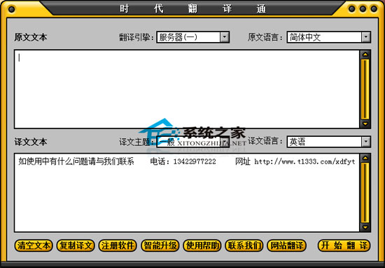 时代翻译通 V8.0 Build 0607 绿色特别版