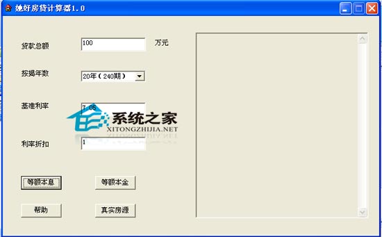 她好房贷计算器 1.0 绿色免费版