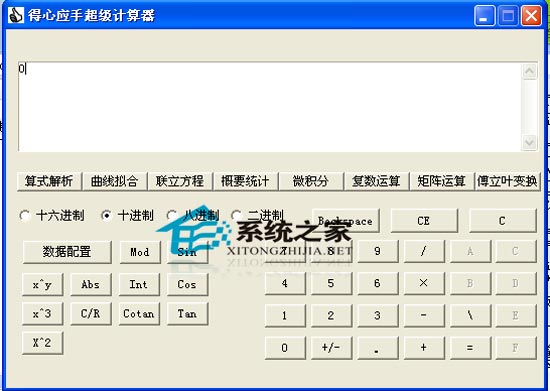 得心应手超级计算器 1.0 绿色免费版