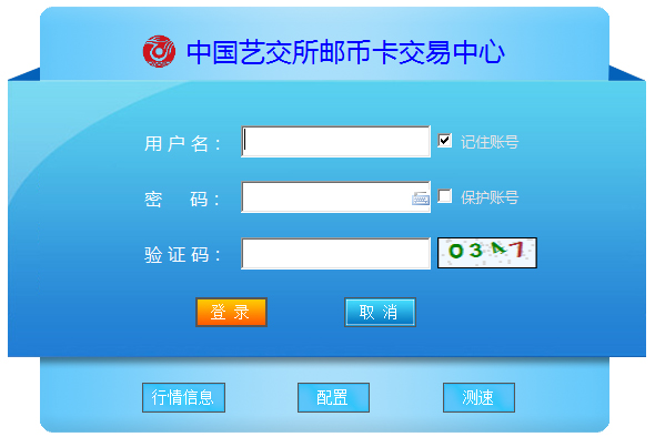 中国艺交所邮币卡交易中心(Win10版) V5.1.2.0