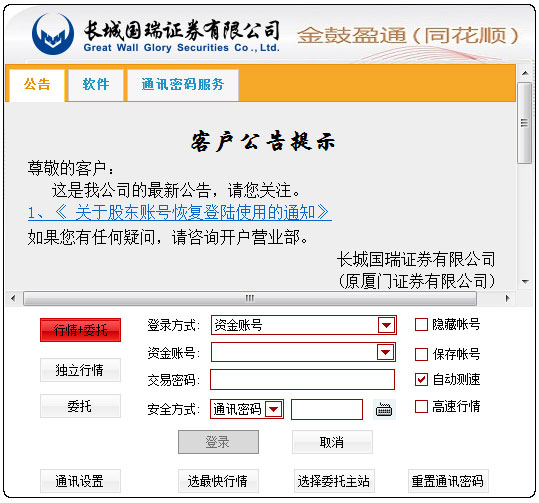 厦门证券金鼓盈通同花顺 V7.95.59