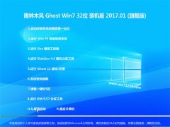 ľGHOST Win7 (X32)רҵǿv201701(⼤)