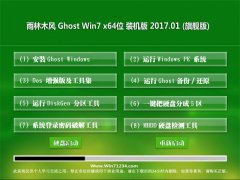 雨林木风GHOST Win7 X64位万能特别版2017.01(绝对激活)