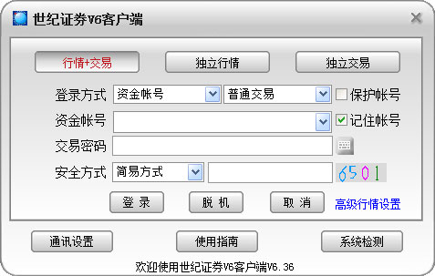 世纪证券通达信(世纪证券V6客户端) V6.36