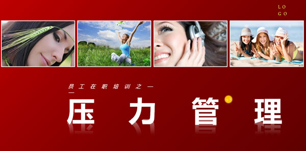 压力管理主题PPT模板 V1.0