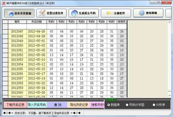 晴天福建体彩36选7分析软件 V6.3