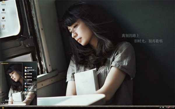 一个人的旅行W8主题