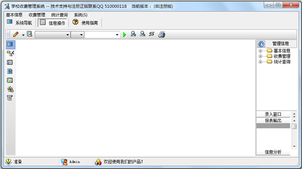 科羽学校收费管理系统 V2.1