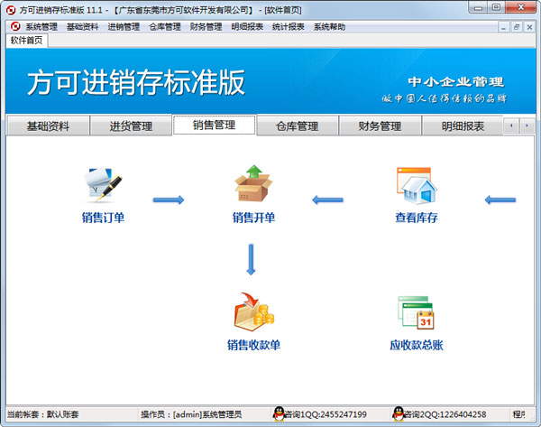 方可进销存 V11.1 标准版