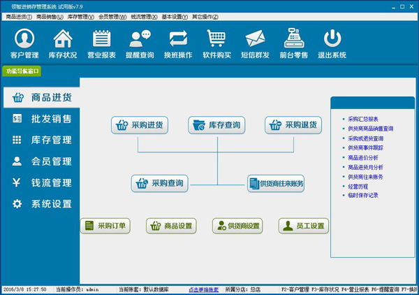 领智进销存管理系统 V7.9 试用版
