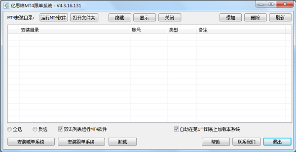 亿思维MT4跟单系统 V4.3.16.131 绿色版